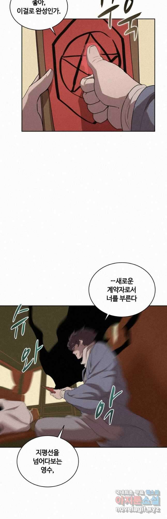책 먹는 마법사 99화 3