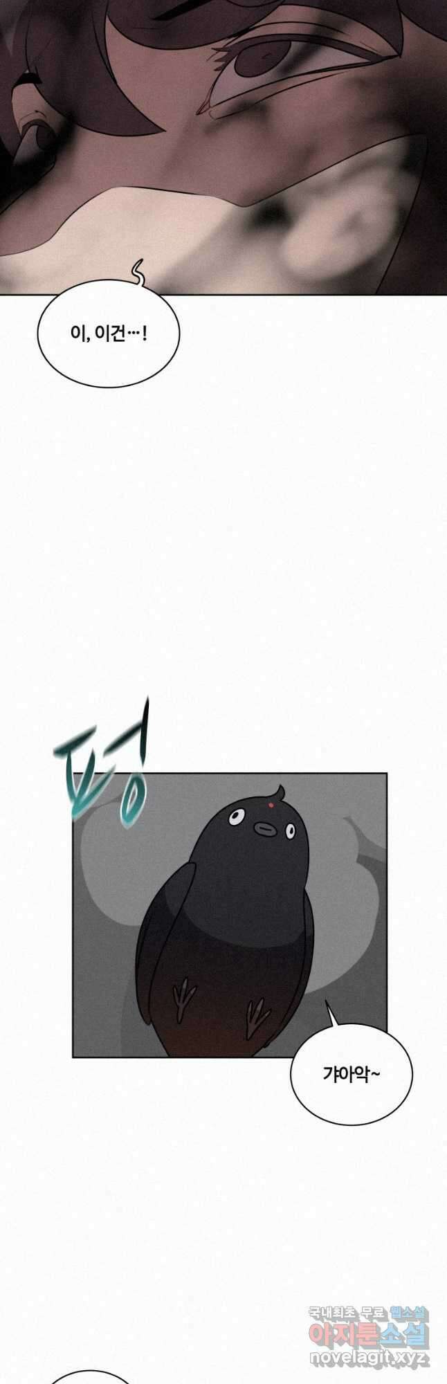 책 먹는 마법사 99화 6
