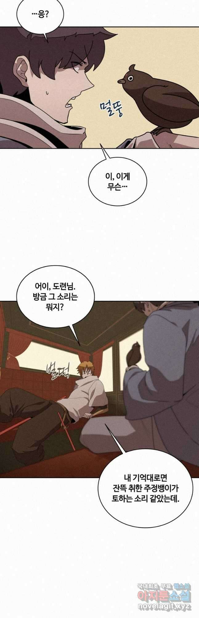 책 먹는 마법사 99화 7