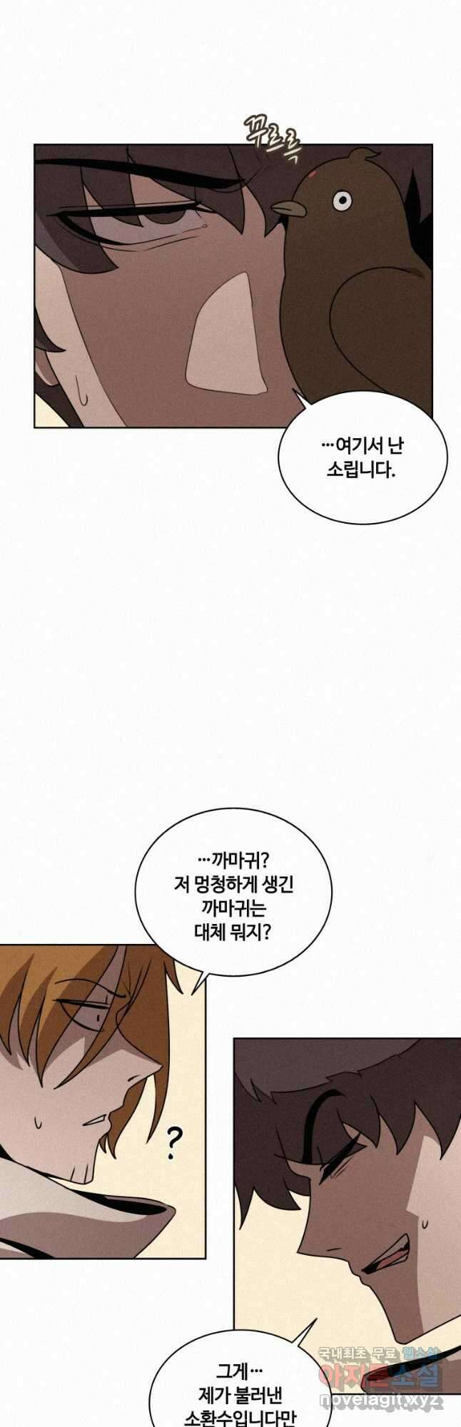 책 먹는 마법사 99화 8