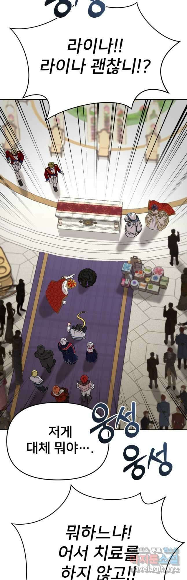 마왕의 아이로 살아남는 법 42화 8