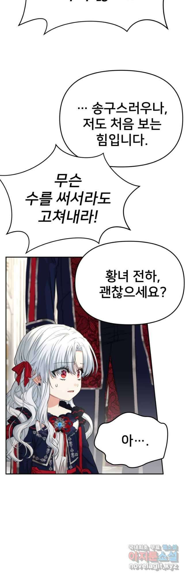 마왕의 아이로 살아남는 법 42화 9