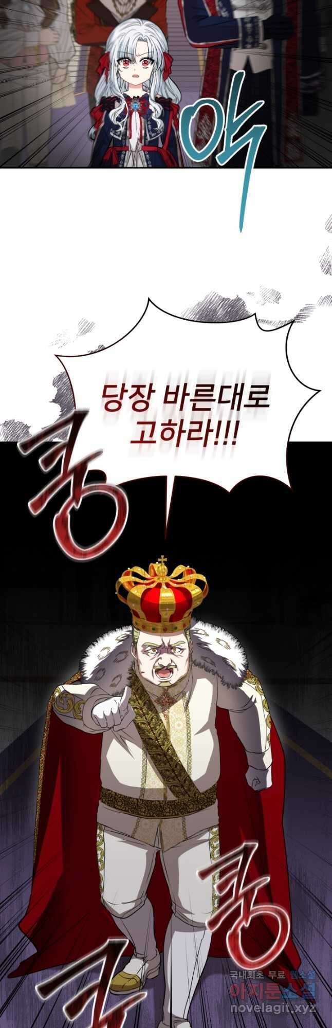 마왕의 아이로 살아남는 법 42화 11