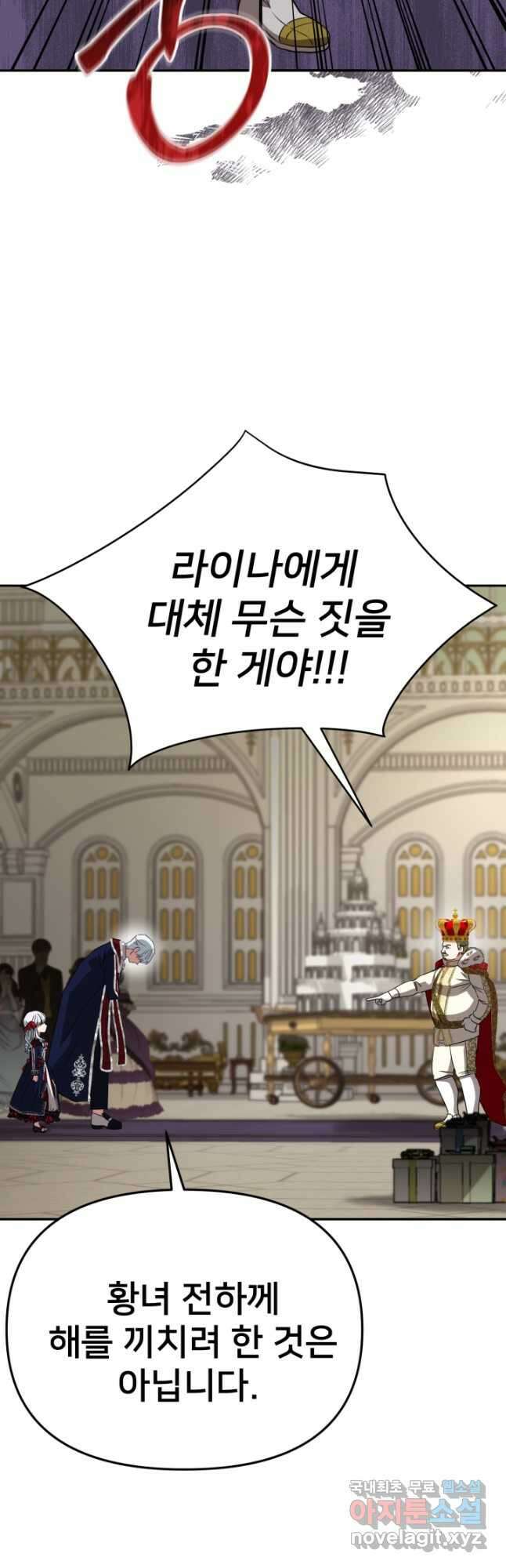 마왕의 아이로 살아남는 법 42화 12