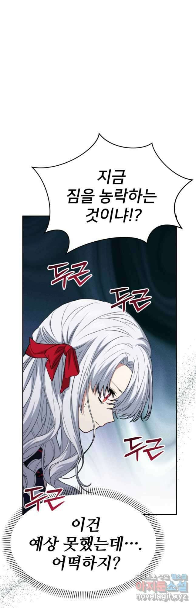 마왕의 아이로 살아남는 법 42화 13