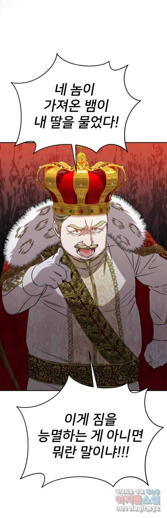마왕의 아이로 살아남는 법 42화 14