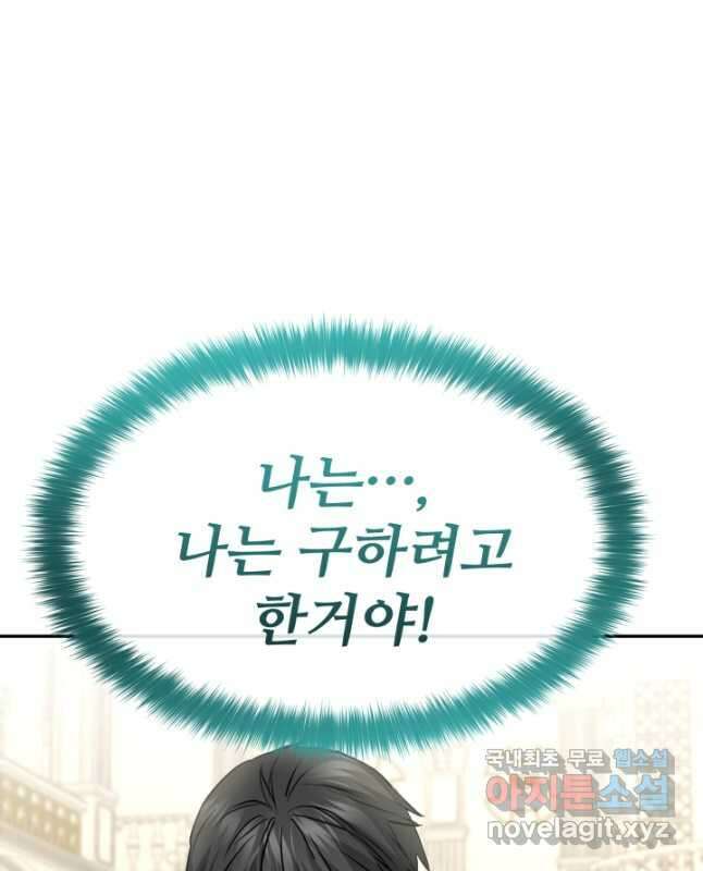 마왕의 아이로 살아남는 법 42화 15
