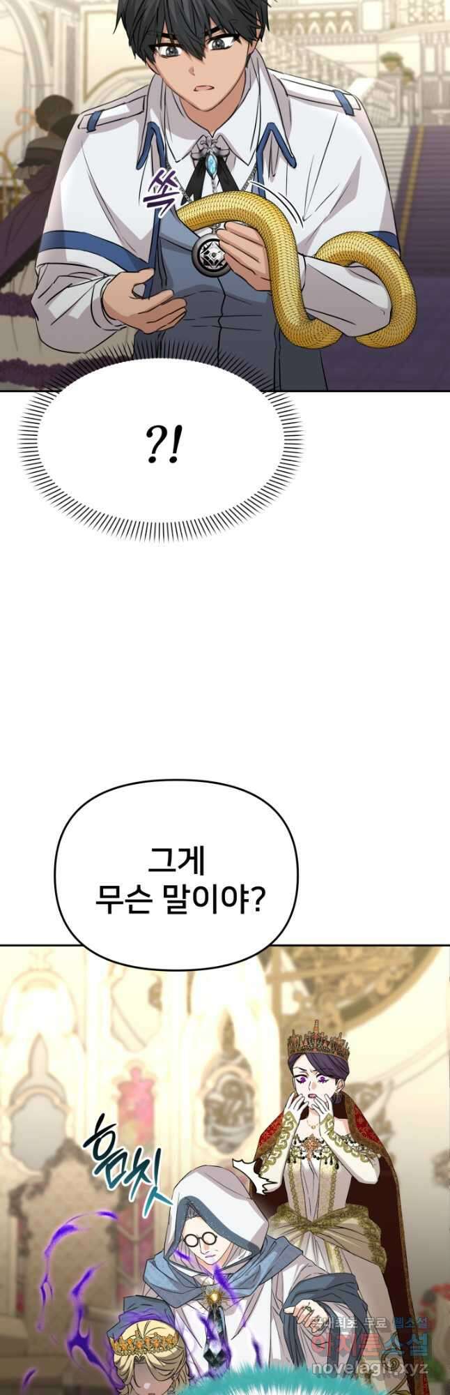 마왕의 아이로 살아남는 법 42화 16
