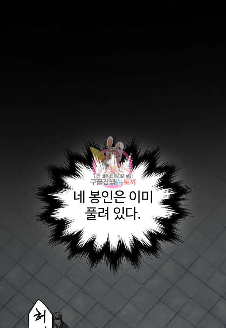 레벨업 못하는 플레이어 118화 1