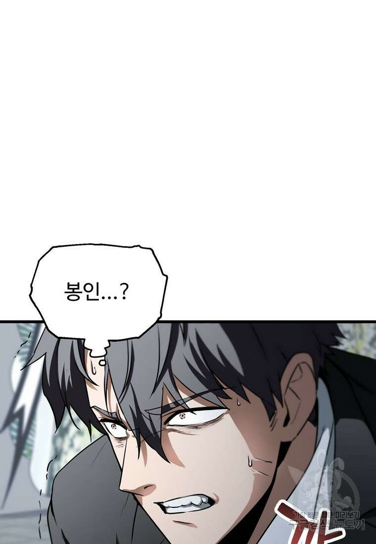 레벨업 못하는 플레이어 118화 3