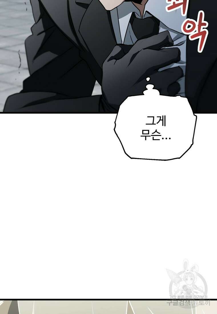 레벨업 못하는 플레이어 118화 4