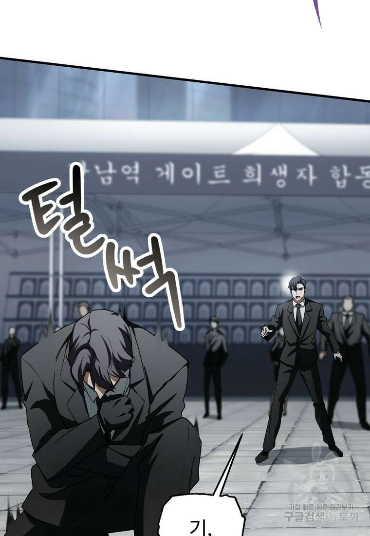 레벨업 못하는 플레이어 118화 13