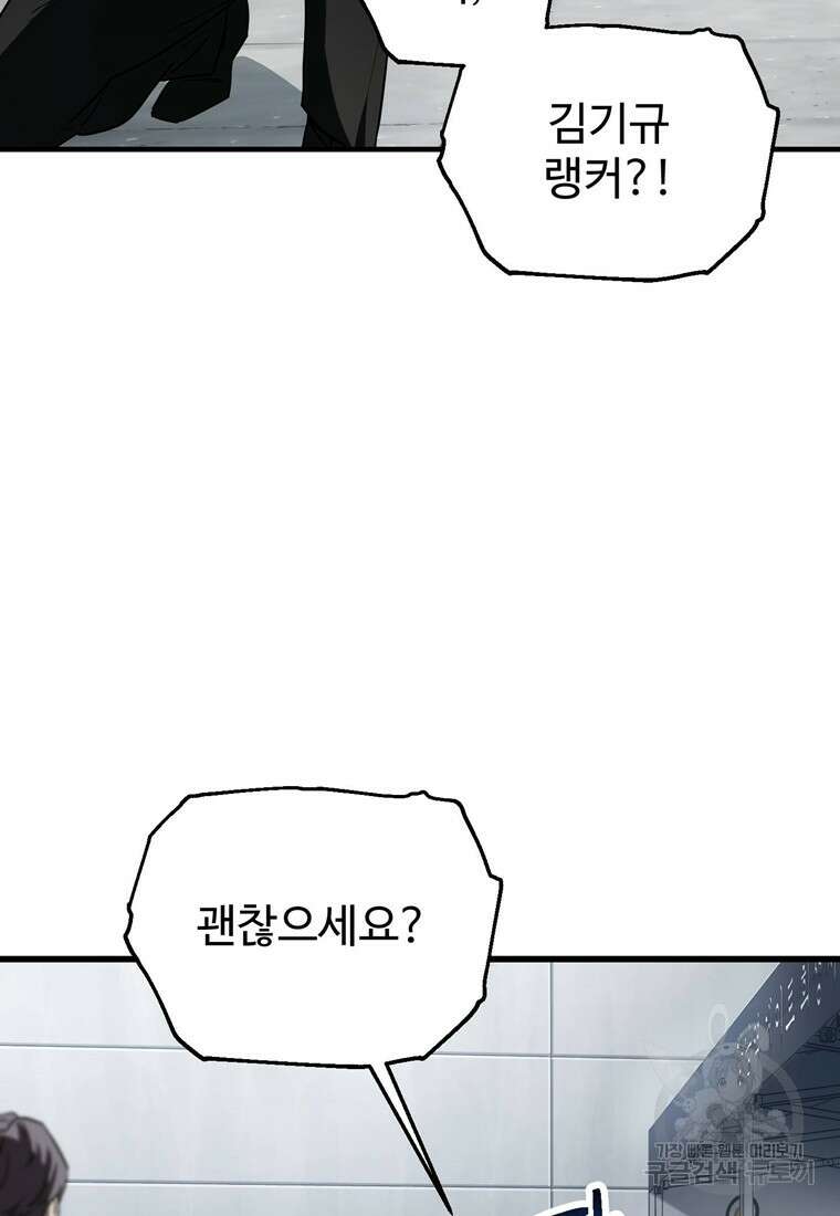 레벨업 못하는 플레이어 118화 14