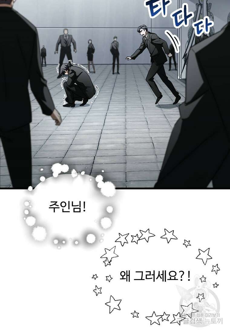 레벨업 못하는 플레이어 118화 15