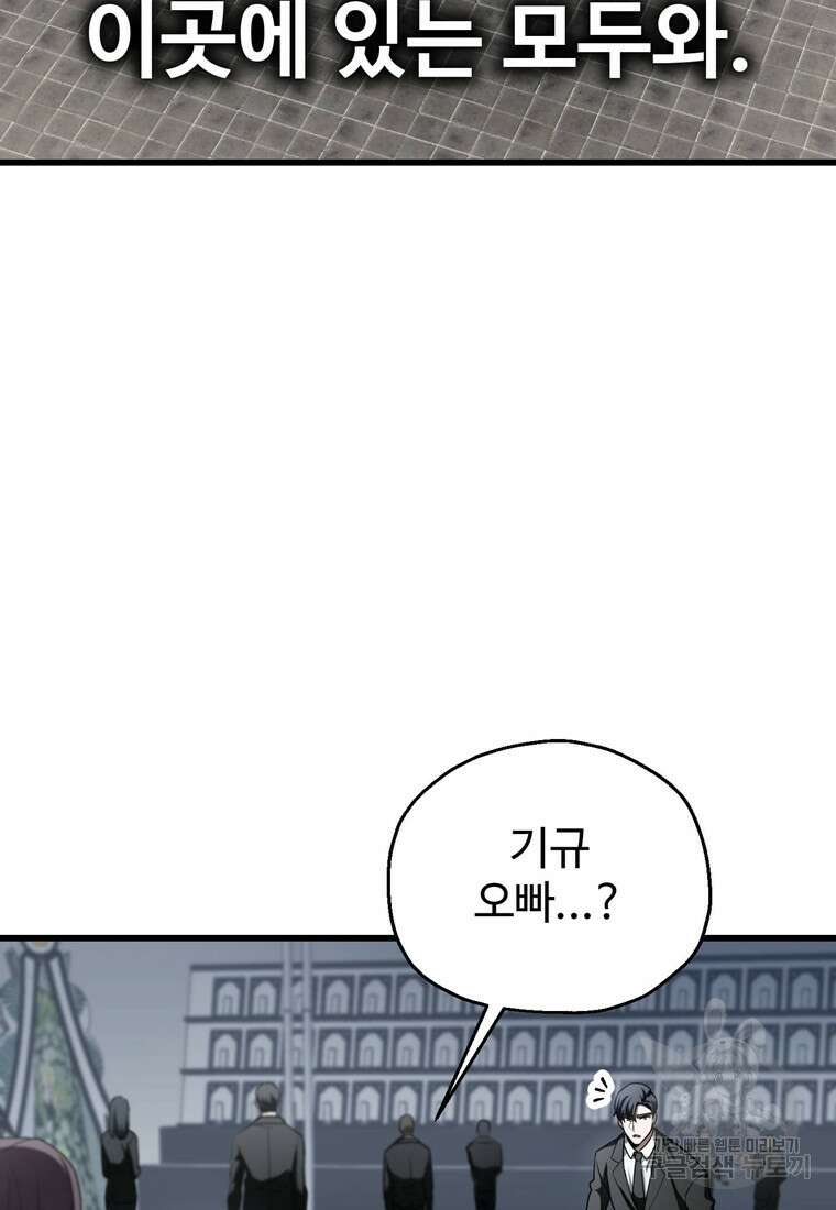 레벨업 못하는 플레이어 118화 20