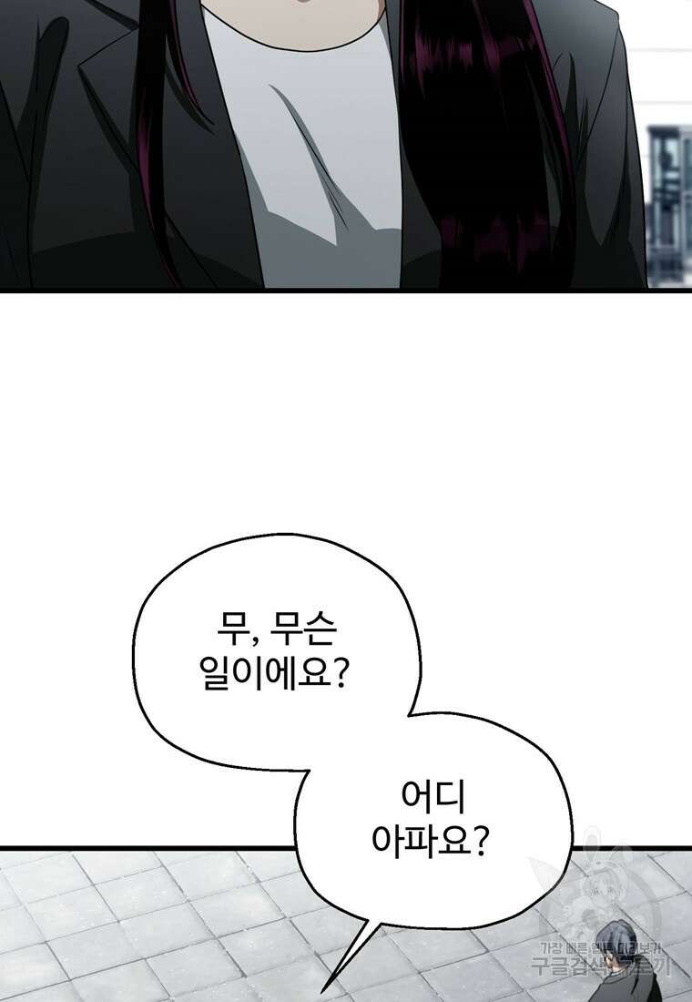 레벨업 못하는 플레이어 118화 23