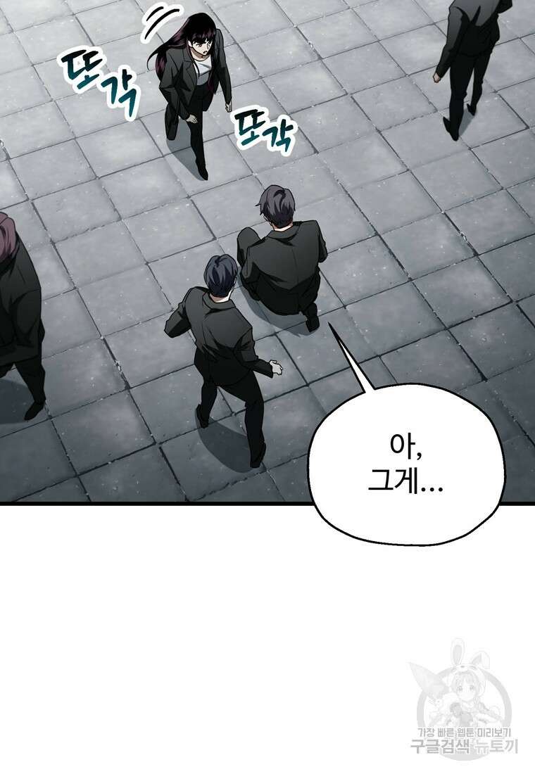 레벨업 못하는 플레이어 118화 24