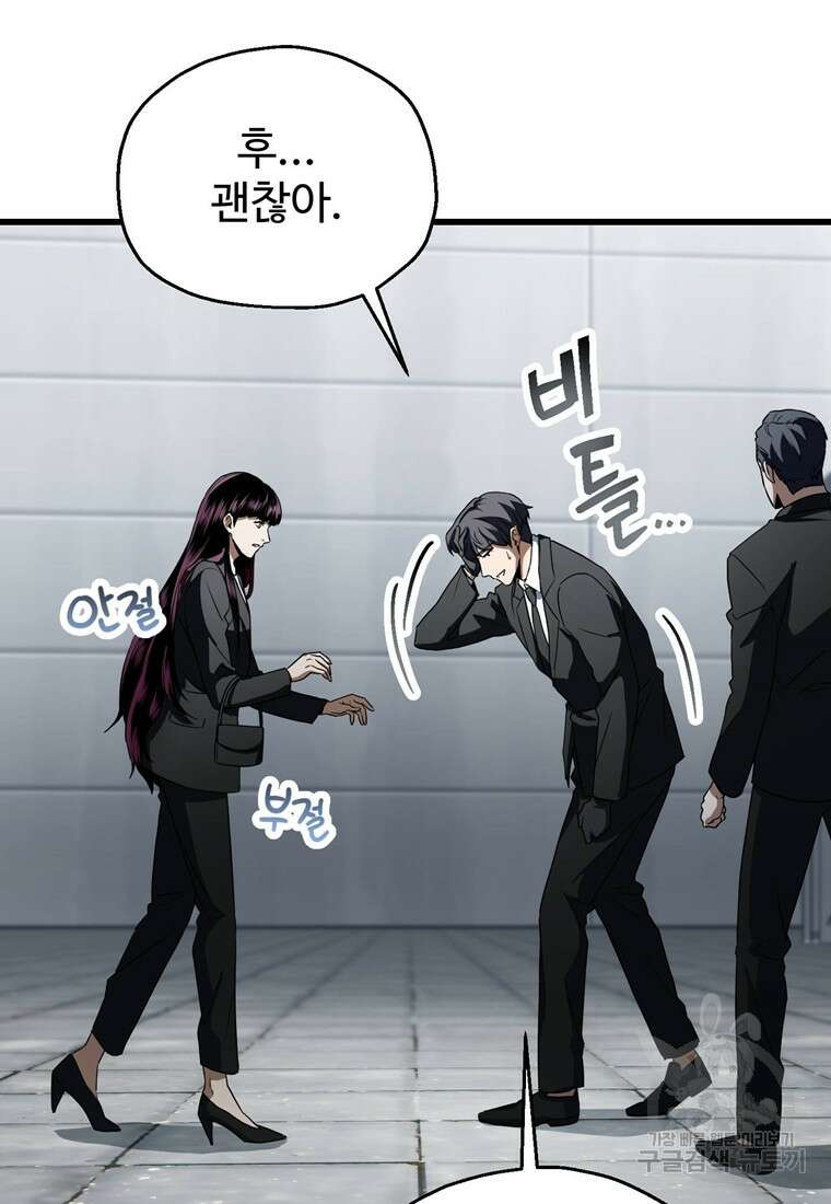 레벨업 못하는 플레이어 118화 25