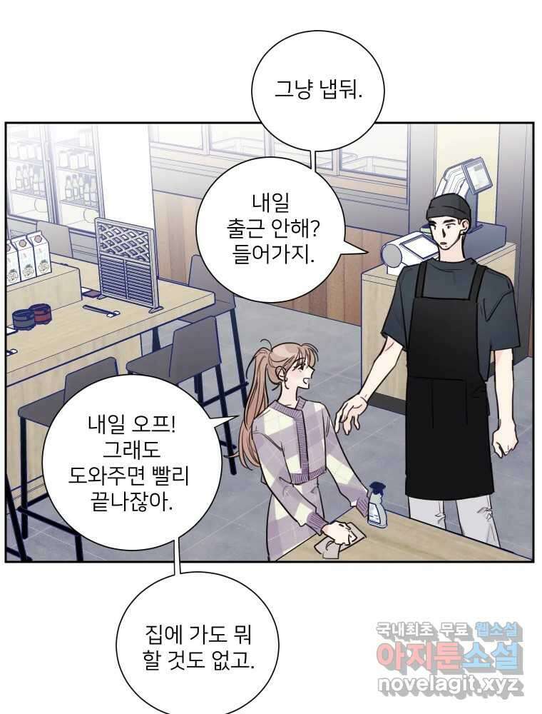 내 남자의 청첩장 13화 3