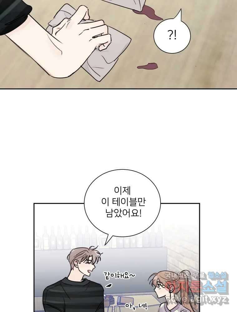 내 남자의 청첩장 13화 7