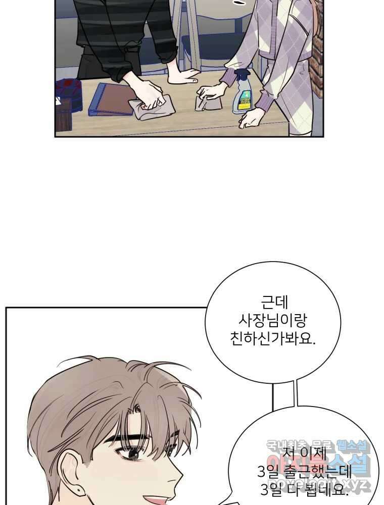 내 남자의 청첩장 13화 8