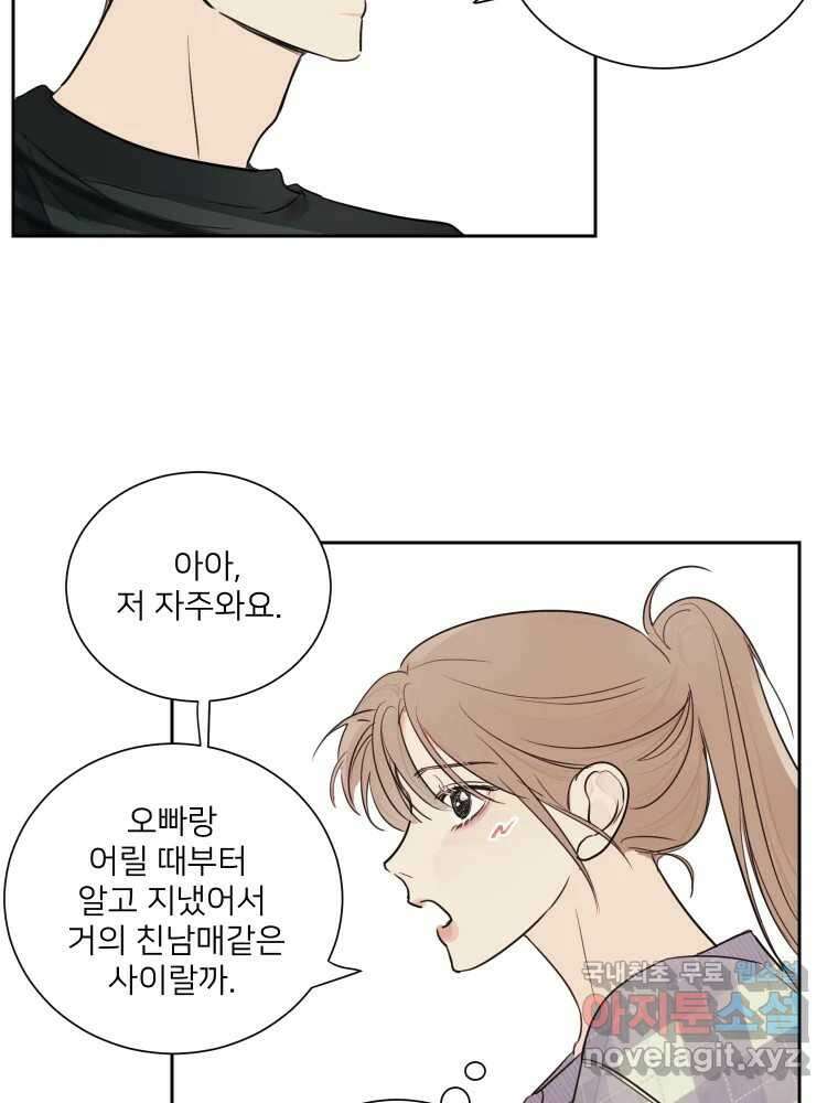 내 남자의 청첩장 13화 9