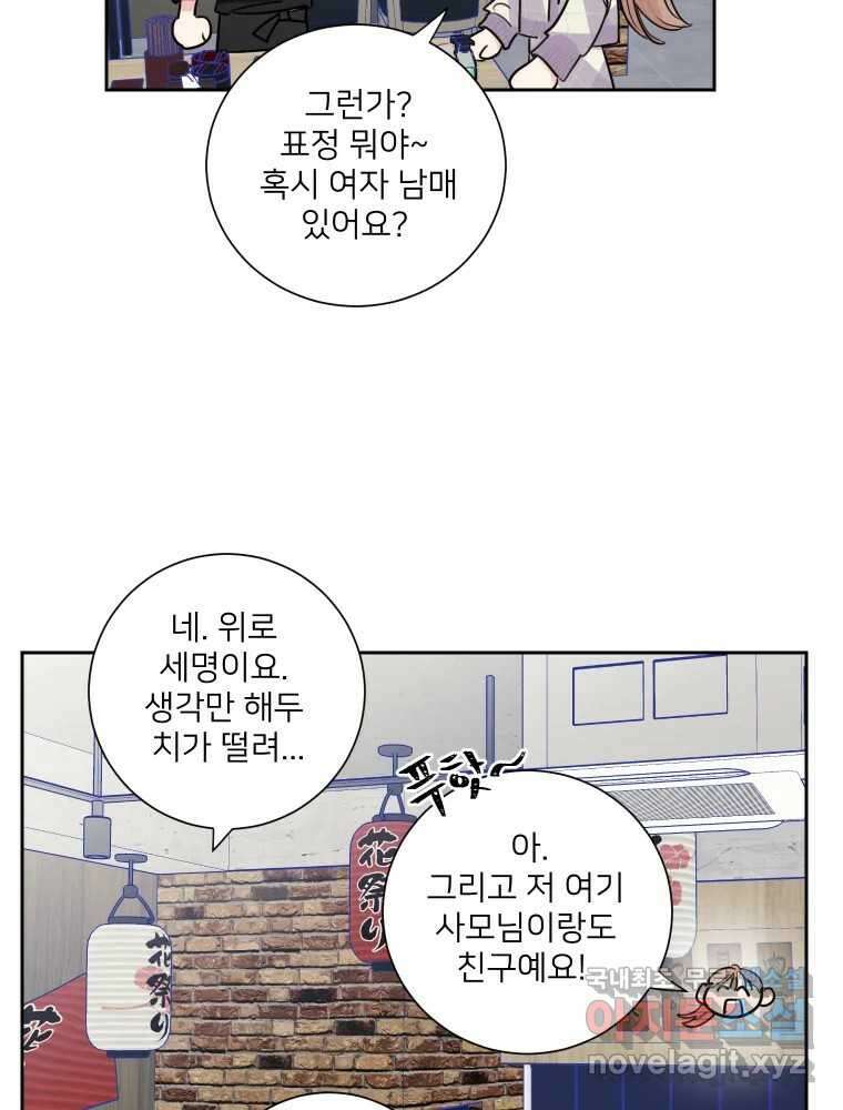 내 남자의 청첩장 13화 11