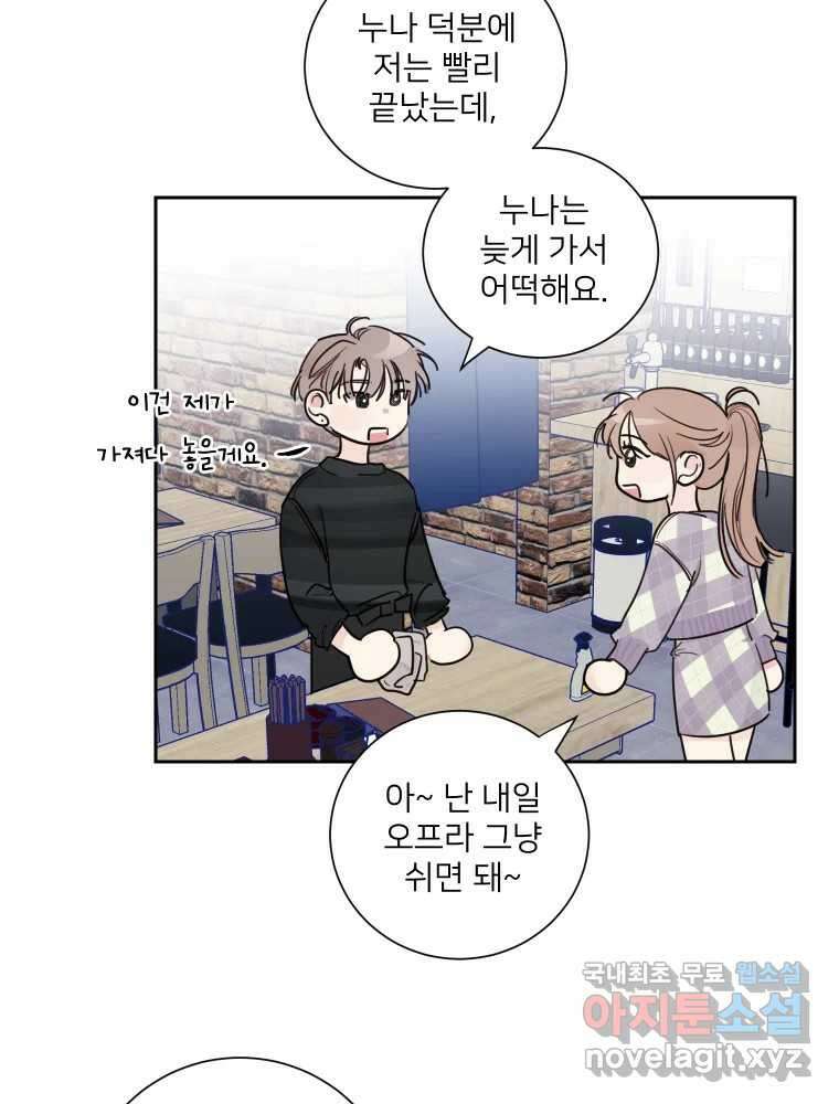 내 남자의 청첩장 13화 16