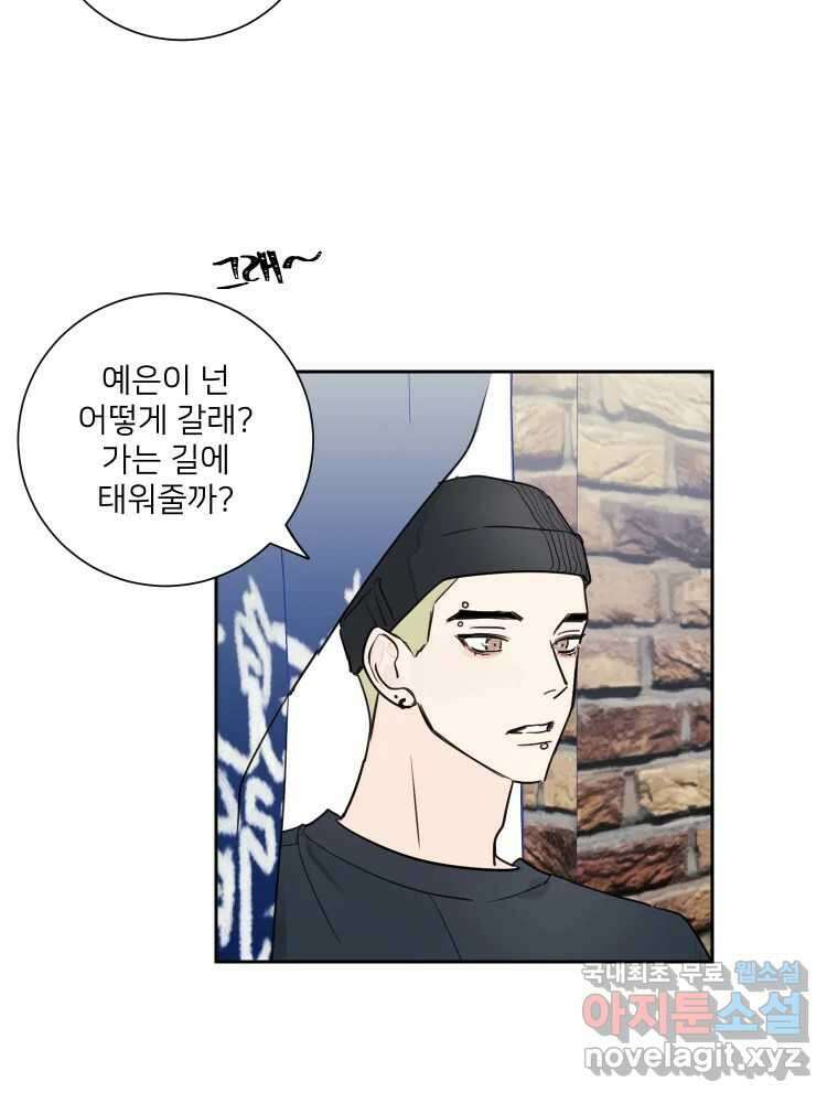 내 남자의 청첩장 13화 19