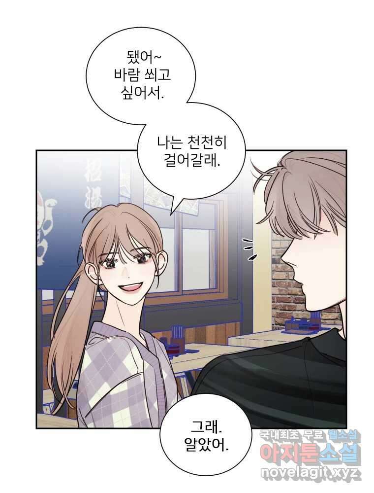 내 남자의 청첩장 13화 20