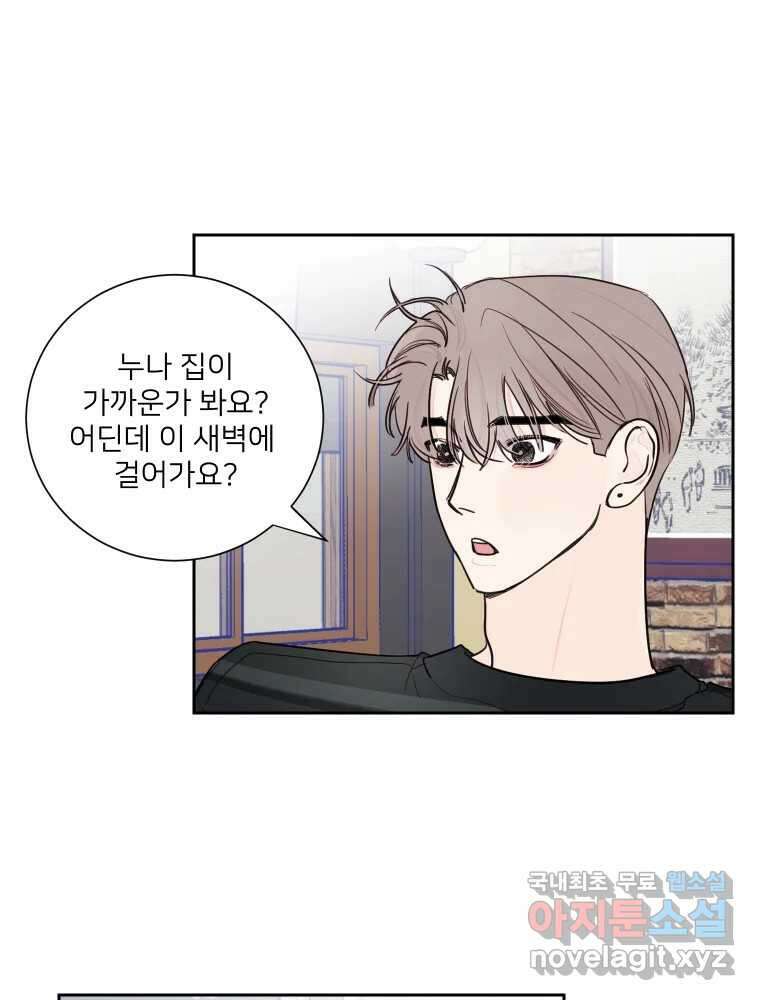 내 남자의 청첩장 13화 21