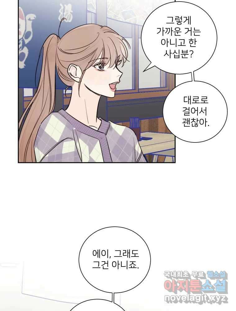 내 남자의 청첩장 13화 22