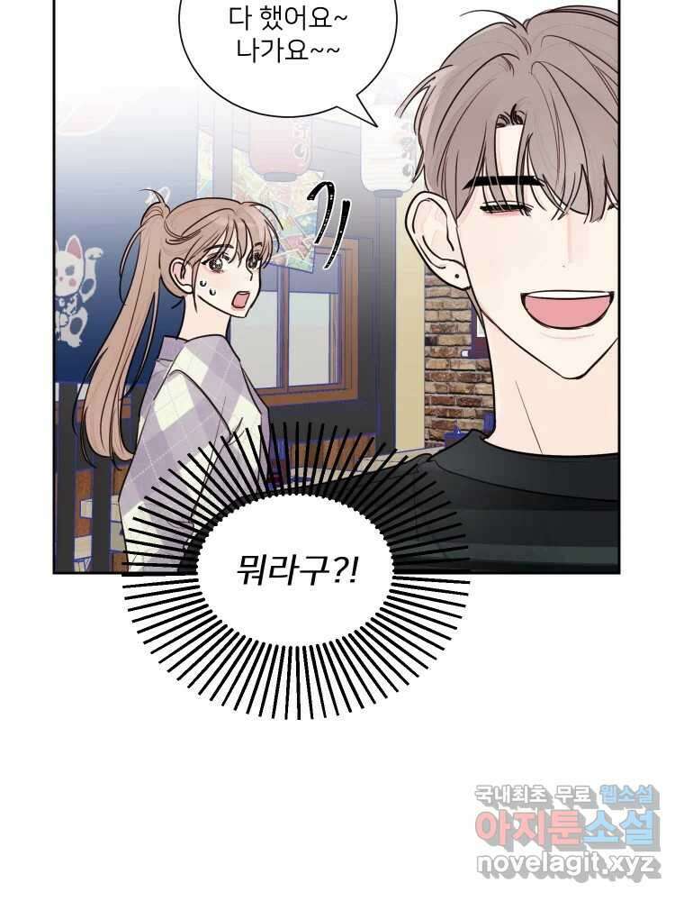 내 남자의 청첩장 13화 24