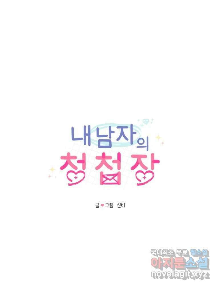 내 남자의 청첩장 13화 25