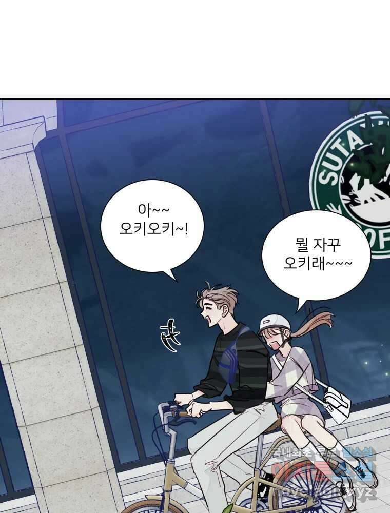 내 남자의 청첩장 13화 33