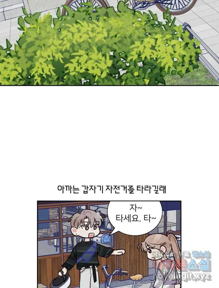 내 남자의 청첩장 13화 34