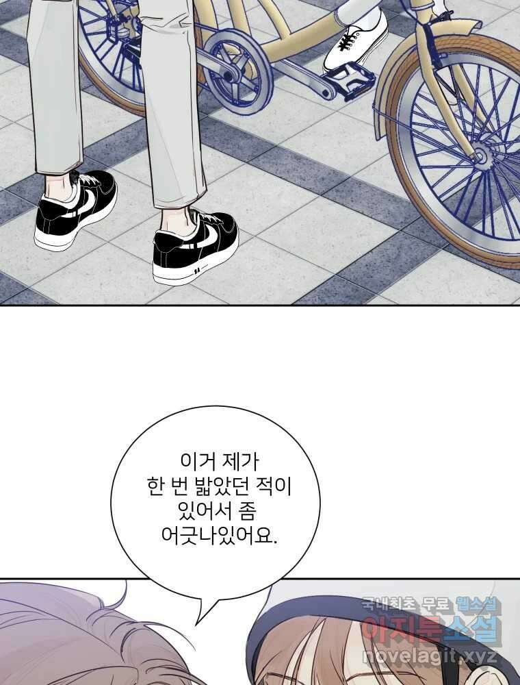 내 남자의 청첩장 13화 53