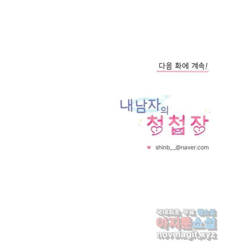 내 남자의 청첩장 13화 67