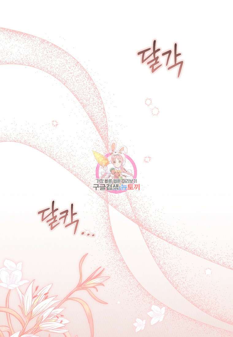 악당들에게 키워지는 중입니다 32화 1
