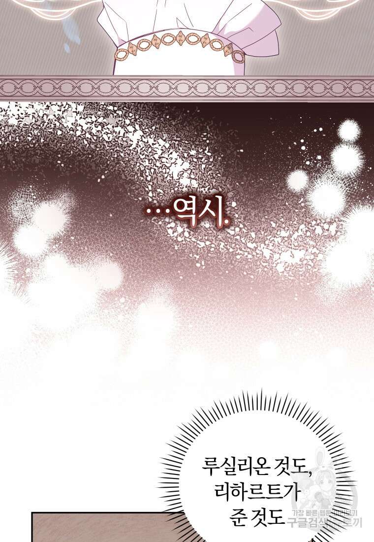 악당들에게 키워지는 중입니다 32화 3