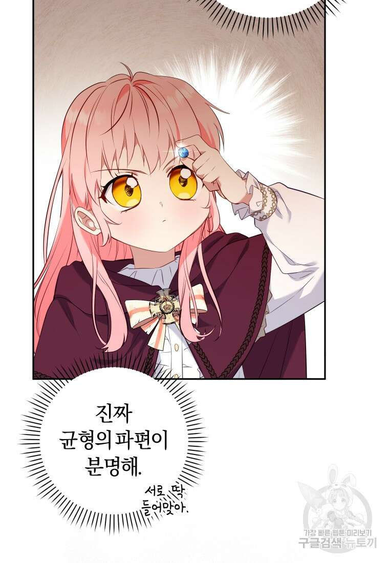 악당들에게 키워지는 중입니다 32화 4