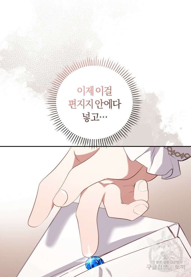 악당들에게 키워지는 중입니다 32화 5