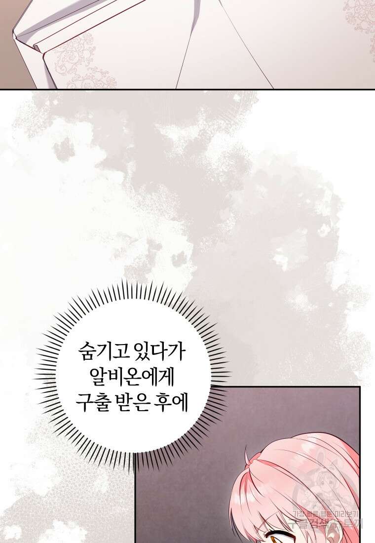 악당들에게 키워지는 중입니다 32화 6