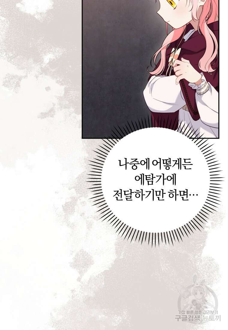 악당들에게 키워지는 중입니다 32화 7