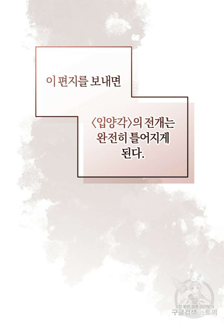 악당들에게 키워지는 중입니다 32화 9