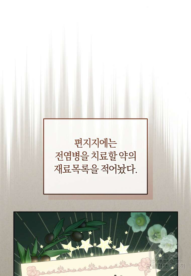 악당들에게 키워지는 중입니다 32화 10