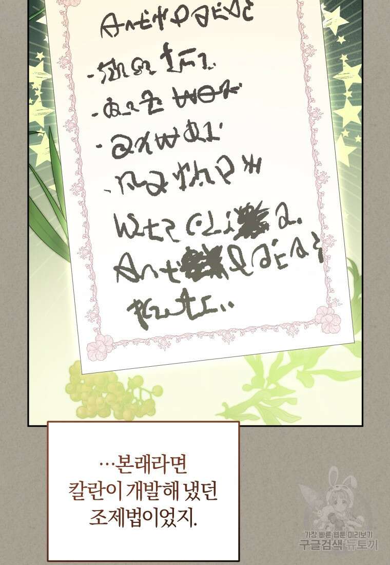 악당들에게 키워지는 중입니다 32화 11