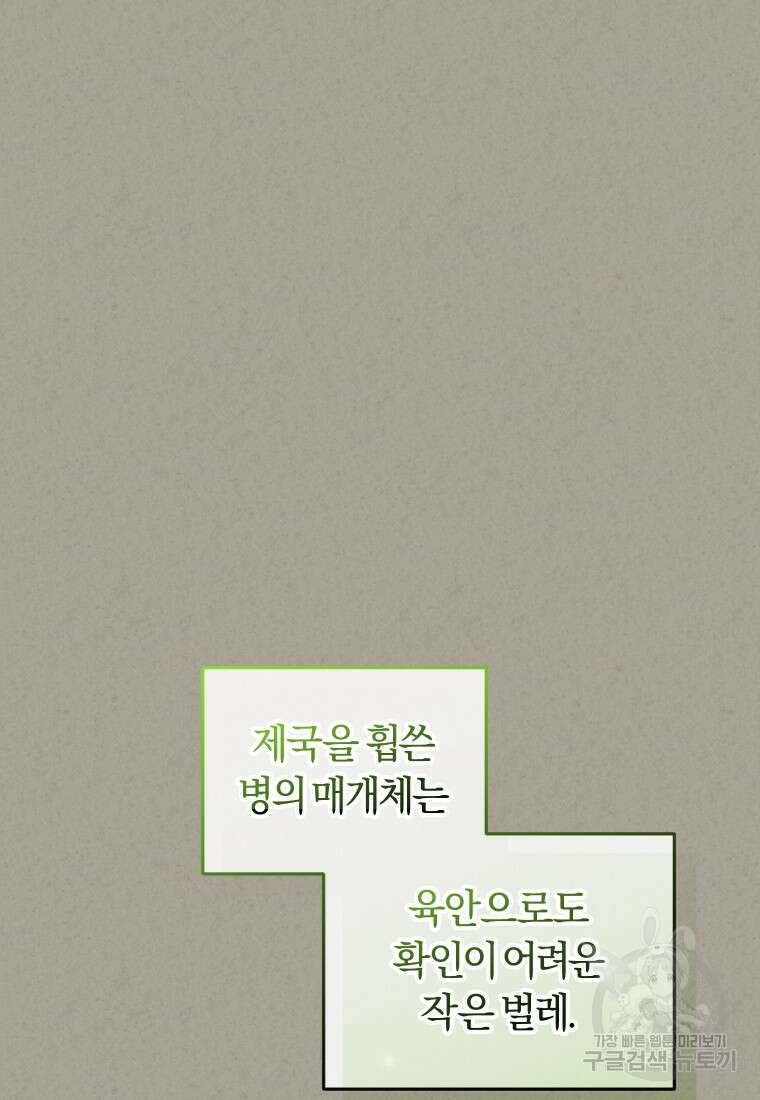 악당들에게 키워지는 중입니다 32화 12