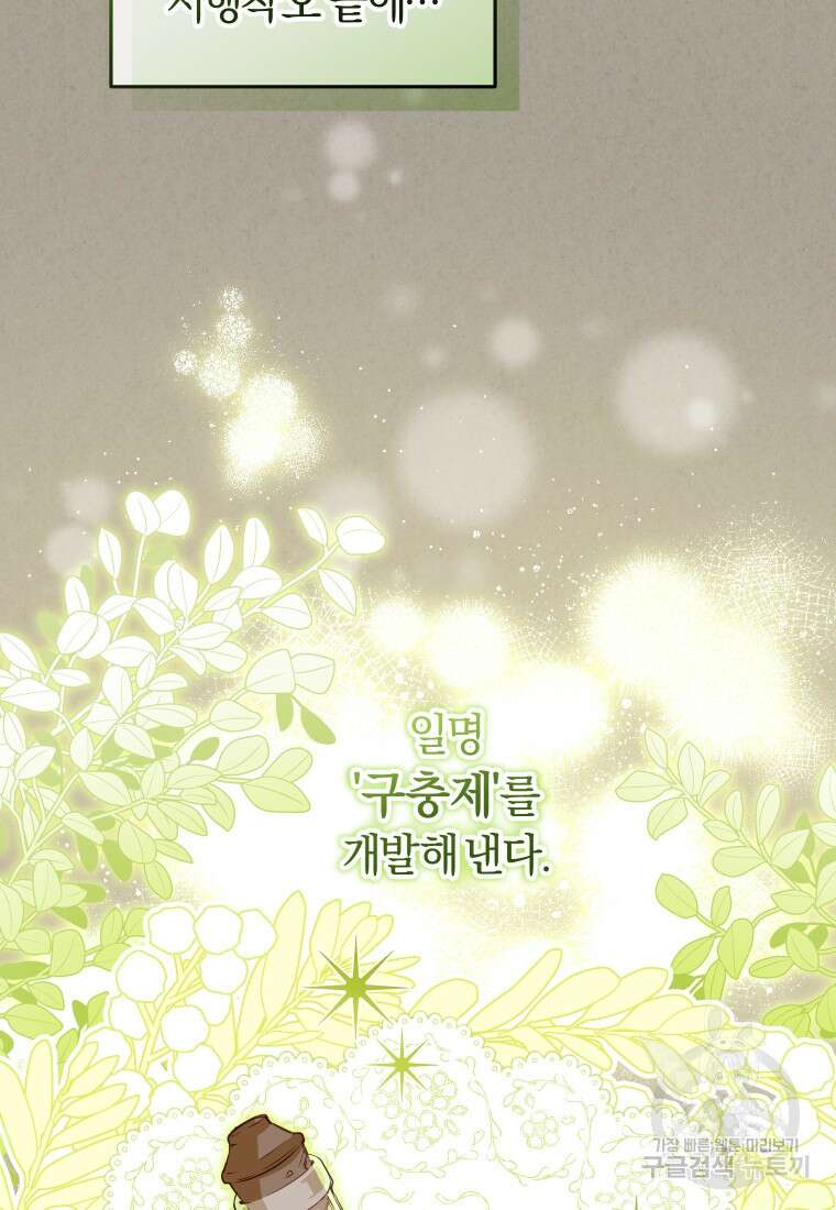악당들에게 키워지는 중입니다 32화 14