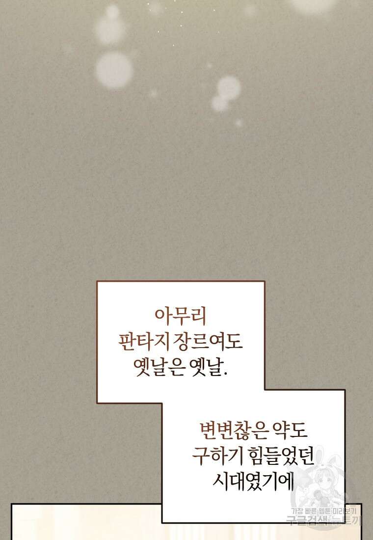 악당들에게 키워지는 중입니다 32화 16